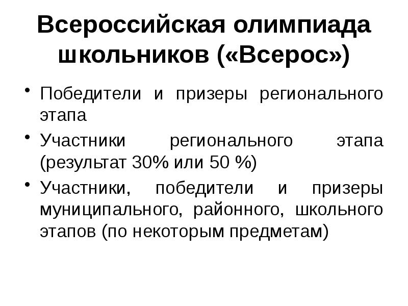 Этап участники. Региональный этап по праву и результат. Апелляция ВСОШ региональный этап.