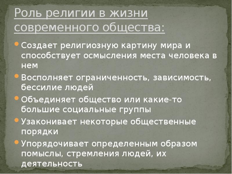 Проект на тему значение религии в жизни человека и общества 4 класс по орксэ