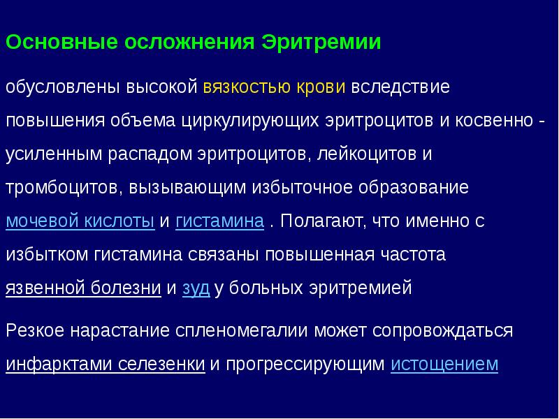 Эритремия диагностика. Миелопролиферативное расстройство (заболевание костного мозга). Миелопролиферативные новообразования.