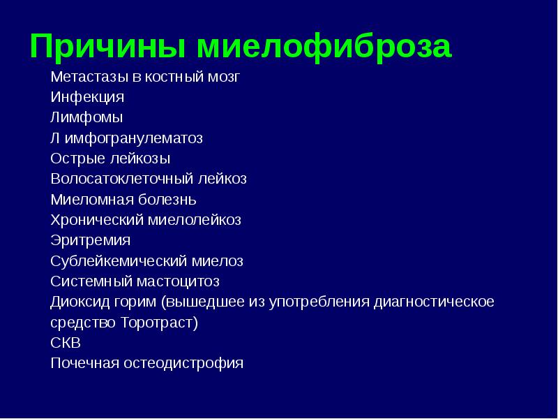 Миелопролиферативные заболевания презентация