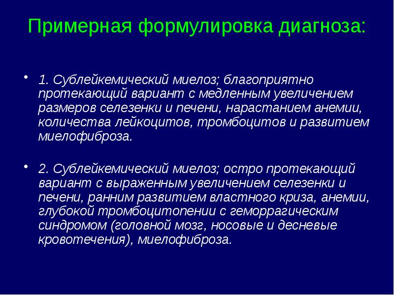 Миелопролиферативные заболевания презентация