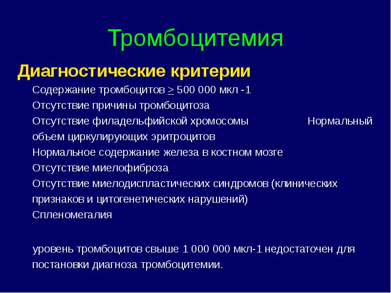 Миелопролиферативные заболевания презентация