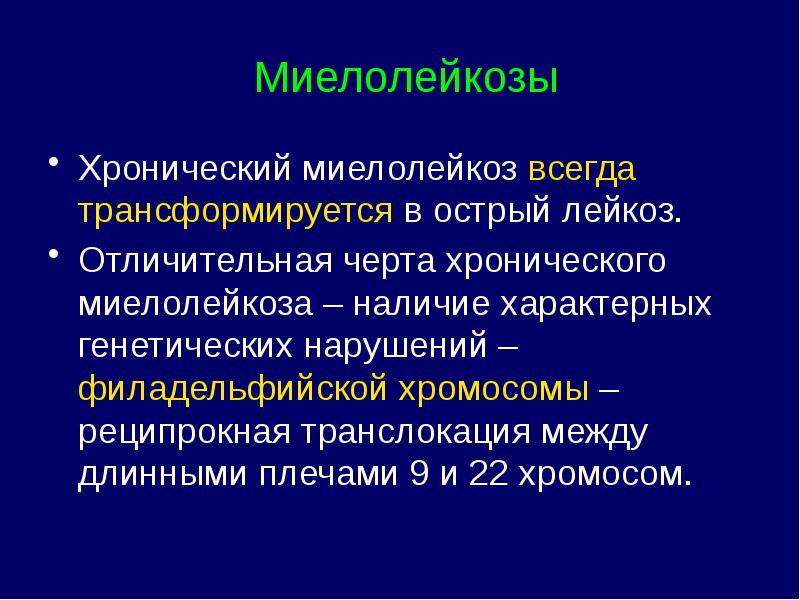 Миелопролиферативные заболевания презентация