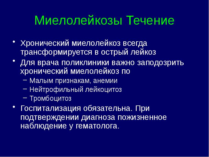 Миелопролиферативные заболевания презентация