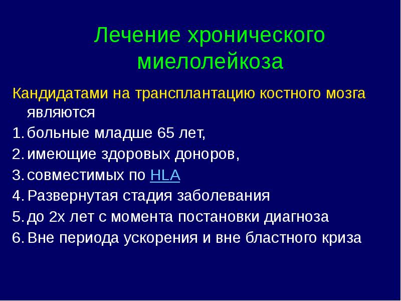 Миелопролиферативные заболевания презентация