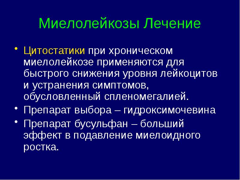 Миелопролиферативные заболевания презентация