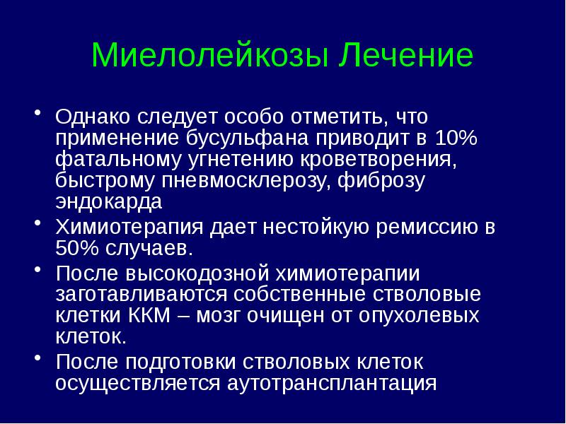 Миелопролиферативные заболевания презентация