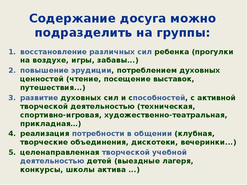 Сообщество содержит. Содержание досуга. Фундаментальные понятия педагогики досуга. История досуга педагогика. Группы восстановления.