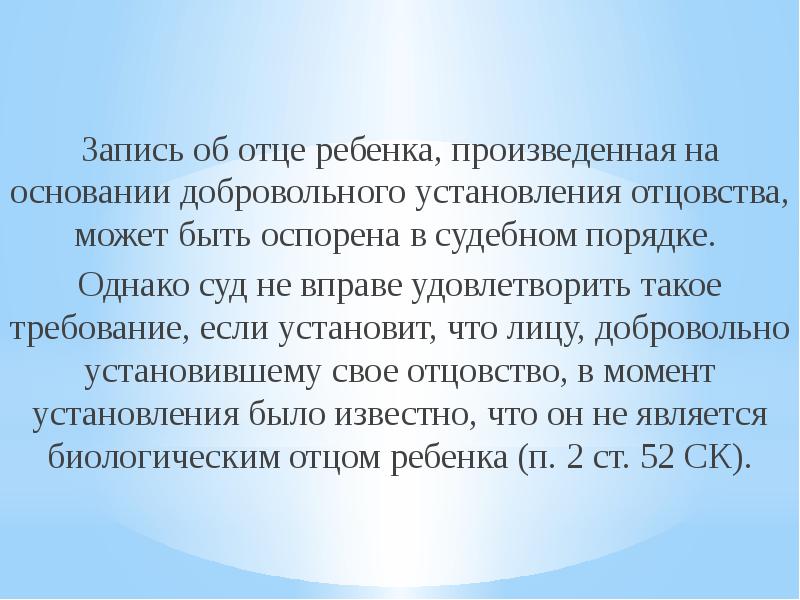 Установление отцовства в судебном порядке презентация