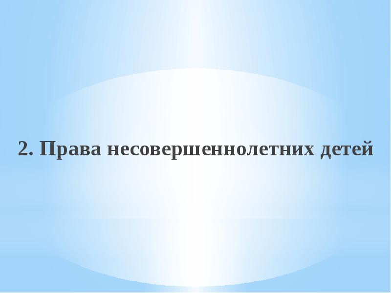 Установление происхождения детей семейное право презентация