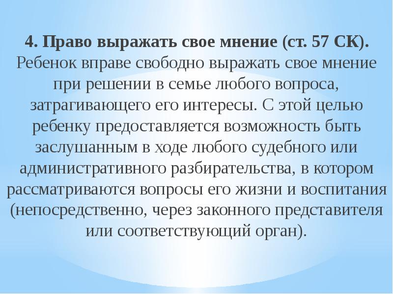 В праве выражается в том. В праве выражается в том. Воспитательная функция тгп. Взгляды ребенка статья 12. Собственность как правовая категория.