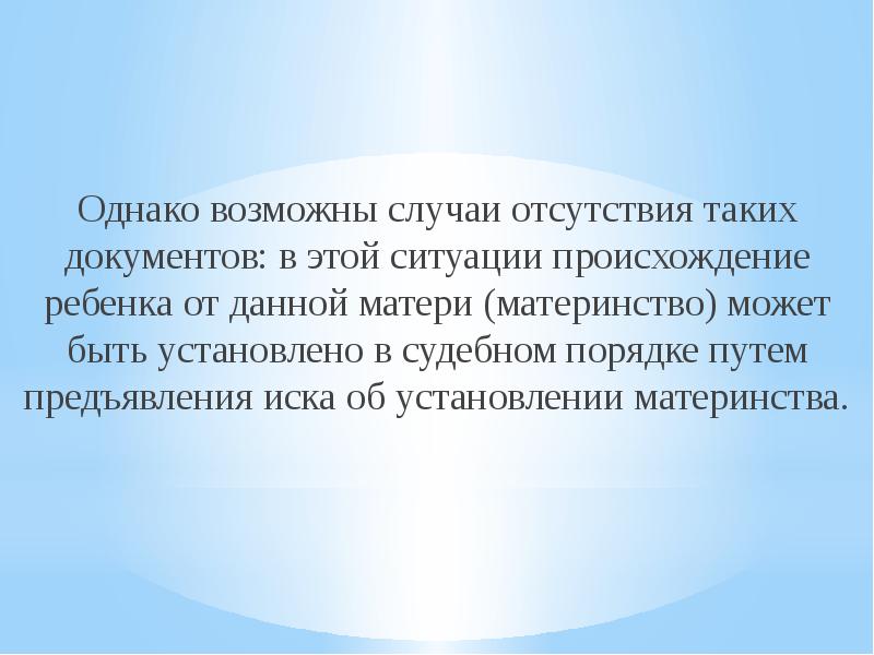 Мать состоит из. Иск происхождение ребенка. Происхождение детей от общей матери.