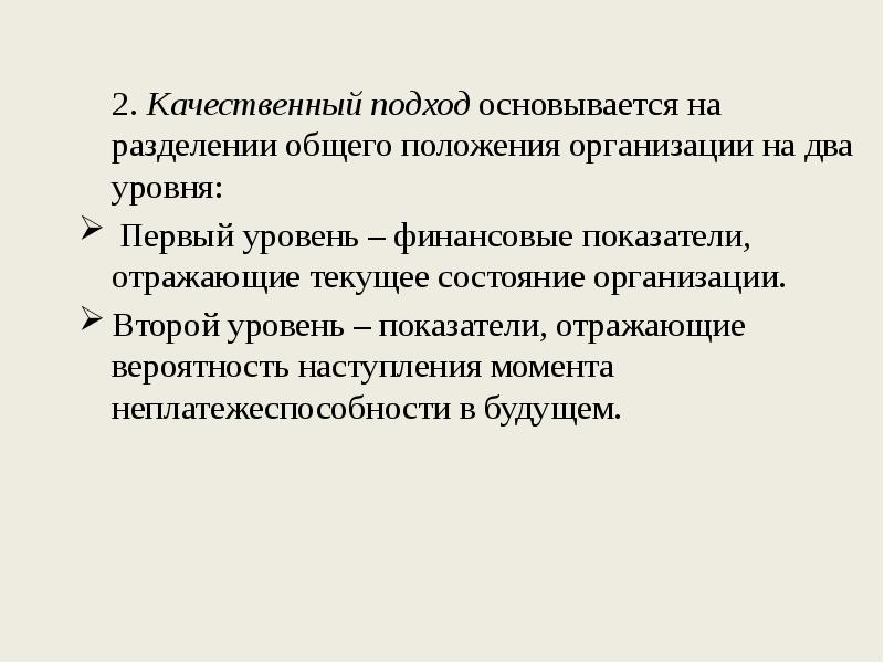 Характеристики качественного подхода. Качественный подход.