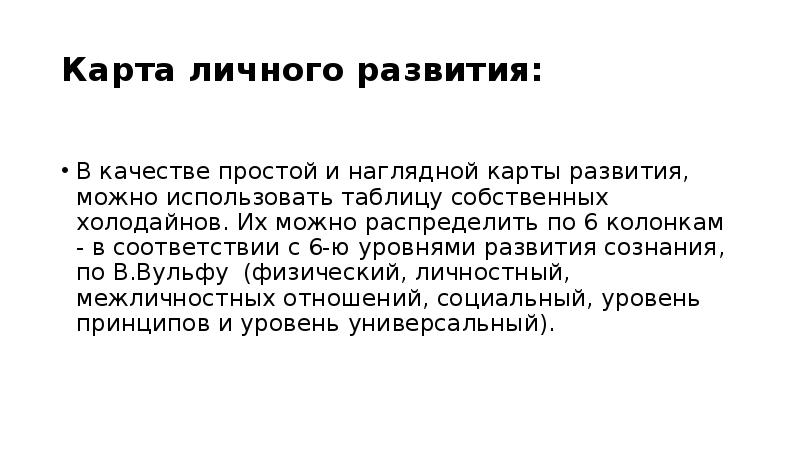 Эффект розенталя в психологии. Трансдисциплинарные навыки. Холодинамический это. Нозофилия это в психологии. МДЧ это в психологии.