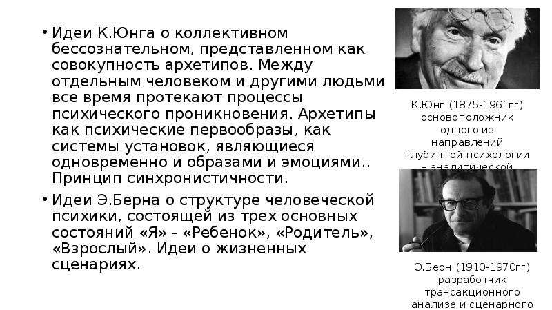 Бессознательное юнга. Юнг концепция коллективного бессознательного. И коллективном бессознательном к. Юнга. Юнг архетипы и коллективное бессознательное. В концепции Юнга коллективное бессознательное.