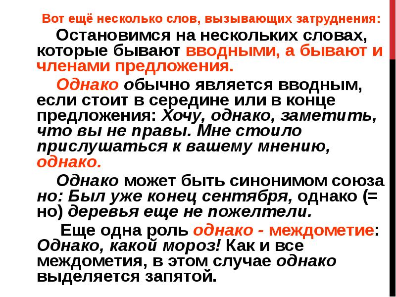 Однако какое предложение. Бывало вводное слово предложение. Предложение с вводным словом в середине. Предложение со словом бывало вводное слово. Предложение со словом вызывающе.