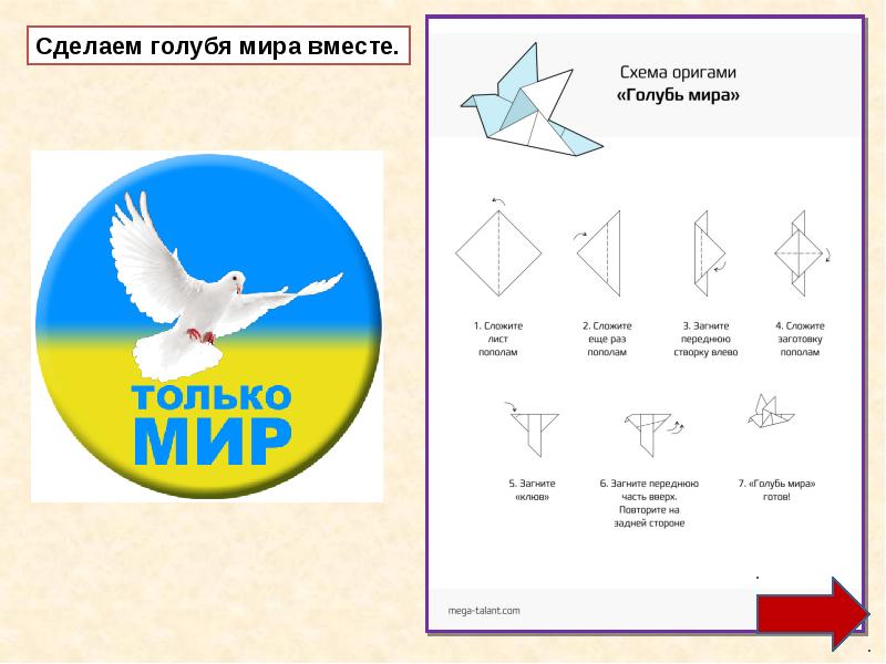 Урок мира урок победы презентация