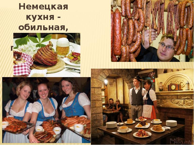 Церковь дети кухня по немецки как по немецки