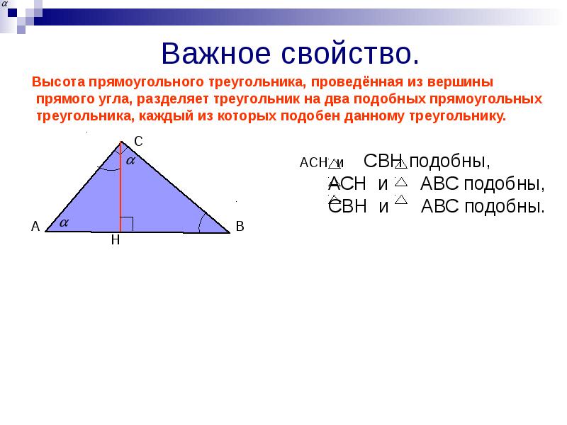 Презентация урока по геометрии 8 класс пропорциональные отрезки в прямоугольном треугольнике