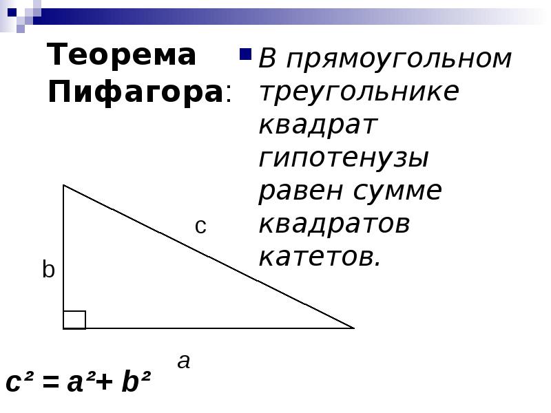 Решение прямоугольных треугольников 8 класс мерзляк презентация