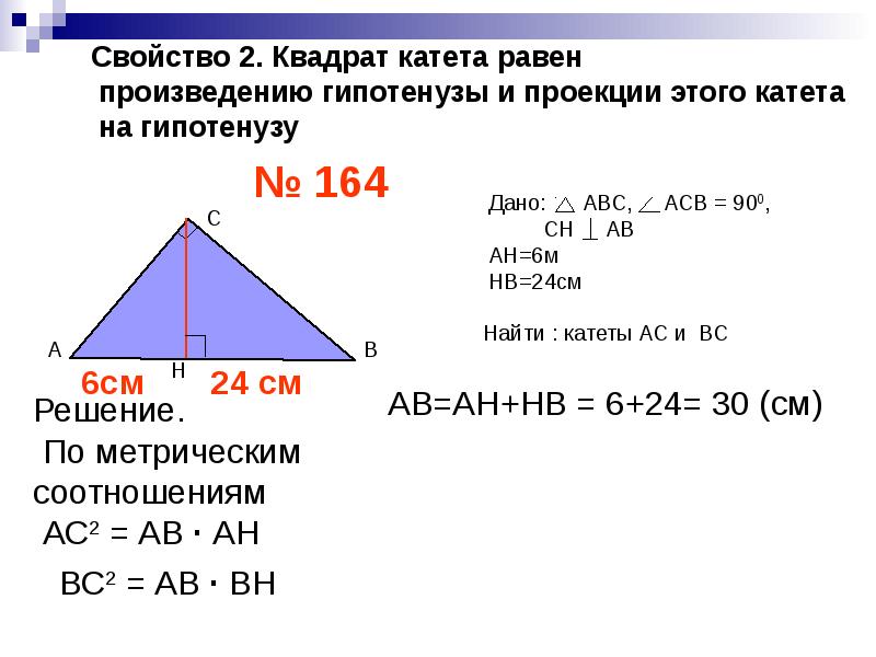 Пропорциональные отрезки в прямоугольном треугольнике рисунок