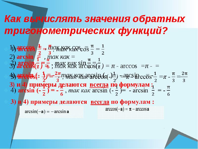 Презентация по теме решение простейших тригонометрических уравнений 10 класс