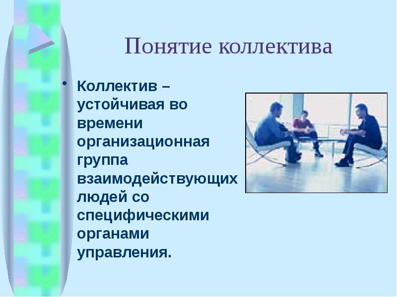 Особенности формирования психологического контакта с несовершеннолетними презентация