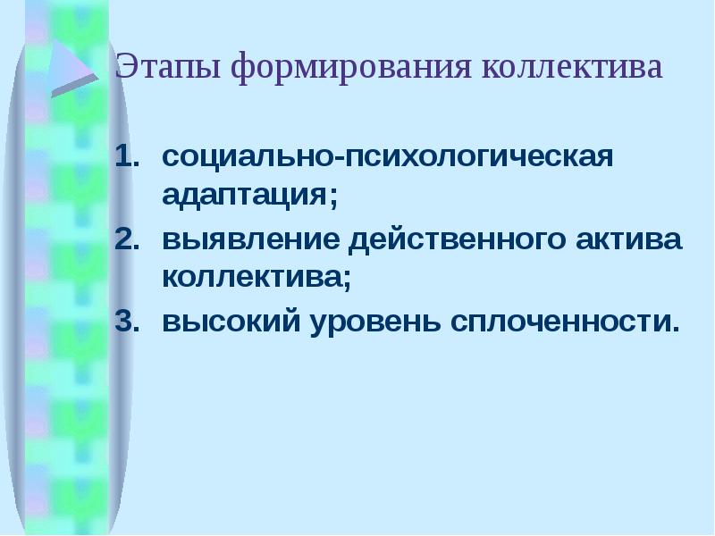 Особенности формирования психологического контакта с несовершеннолетними презентация