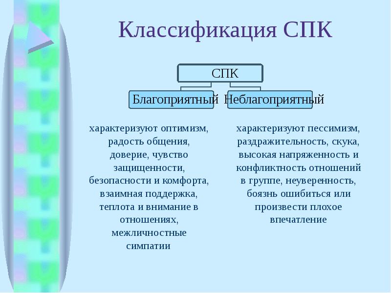 Особенности формирования психологического контакта с несовершеннолетними презентация