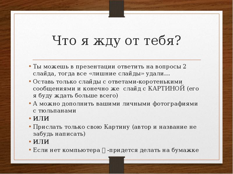 Проект о тюльпане 6 класс