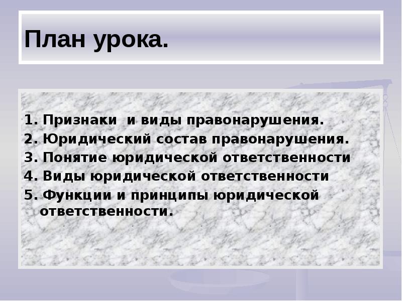 юридическая ответственность понятие признаки виды. юр ответственность план. прочитайте текст юридическая ответственность.