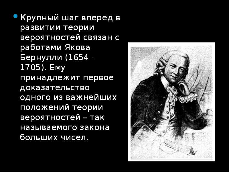 История теория вероятностей презентация