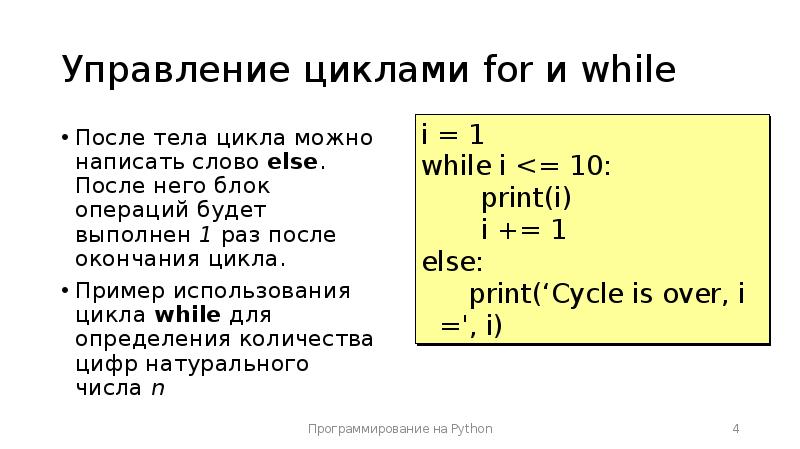 Цикл for python презентация