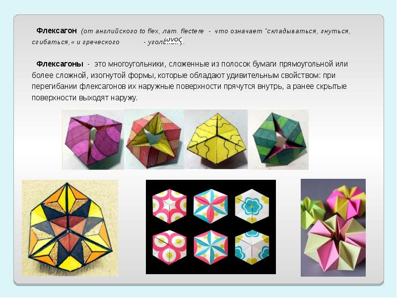 Флексагоны проект по математике