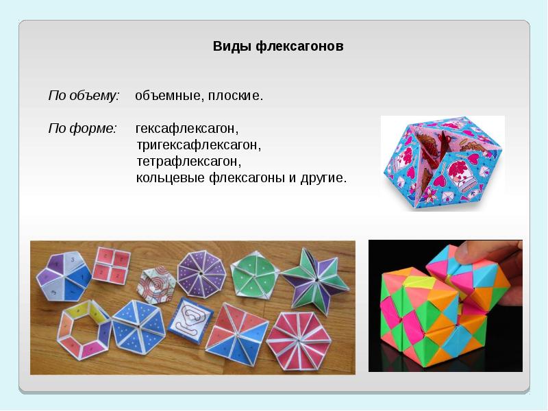 Флексагоны проект по математике