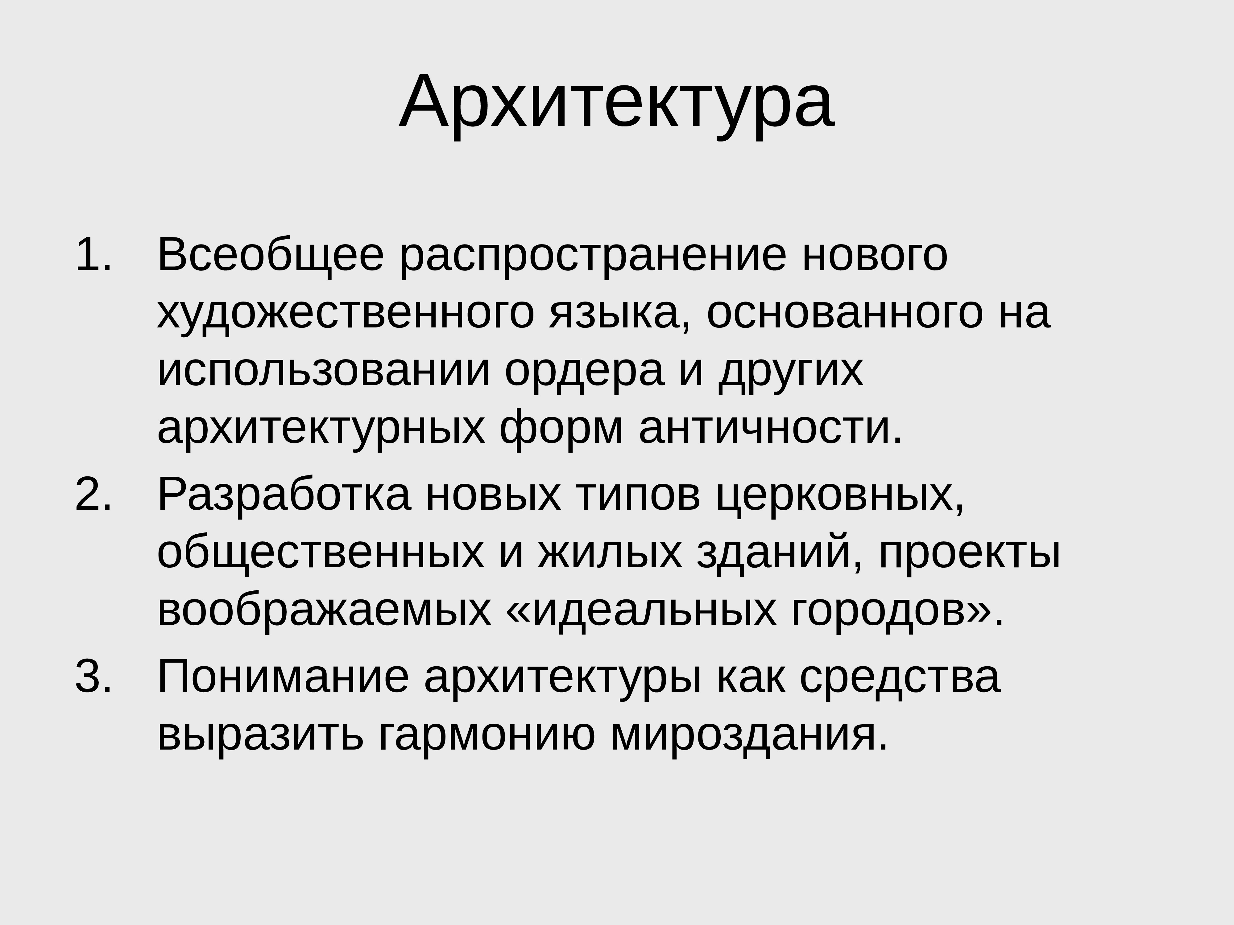 Периоды италии. Язык искусства.