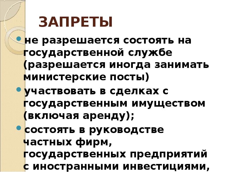 Государственная состоит. Не разрешается.