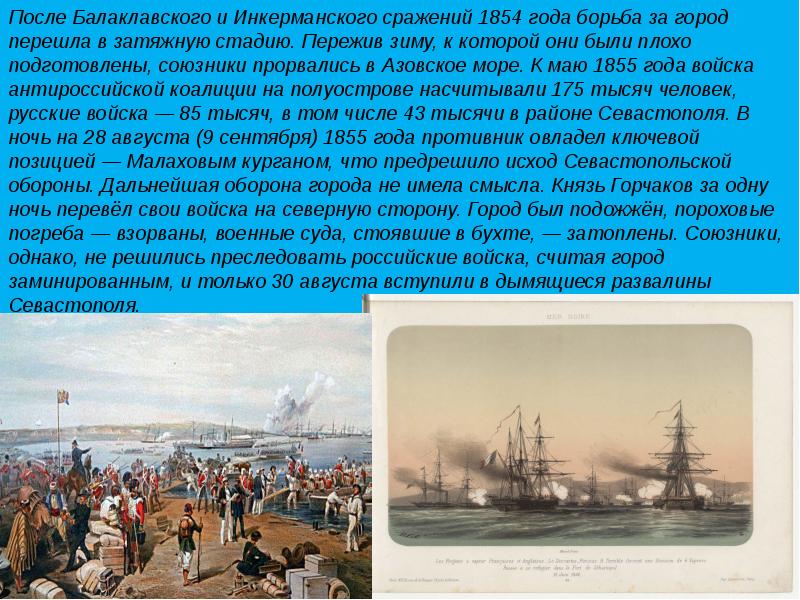 Проект крымская война 1853 1856