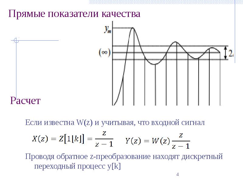 Прямые показатели качества