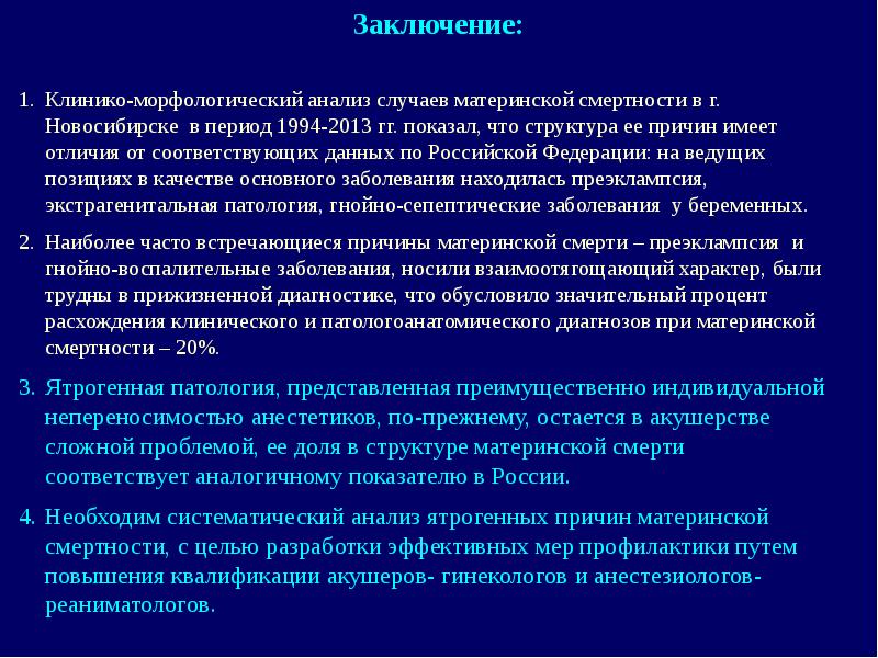 Анализ случая. Мероприятия по снижению материнской смертности. Профилактика материнской смертности. Снижение материнской смертности. Профилактика ятрогенной патологии..