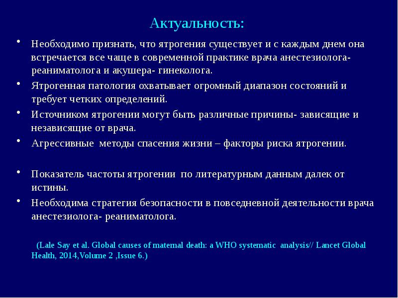 Ятрогения. Актуальность ятрогении. Ятрогенная патология классификация. Ятрогенные заболевания актуальность. Актуальность проблемы ятрогении.