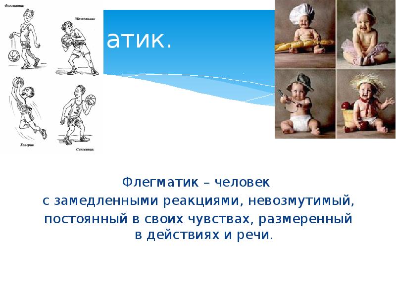 типы темперамента человека невозмутим. флегматик. темперамент флегматик. типы высшей нервной деятельности меланхолик. темперамент личности.