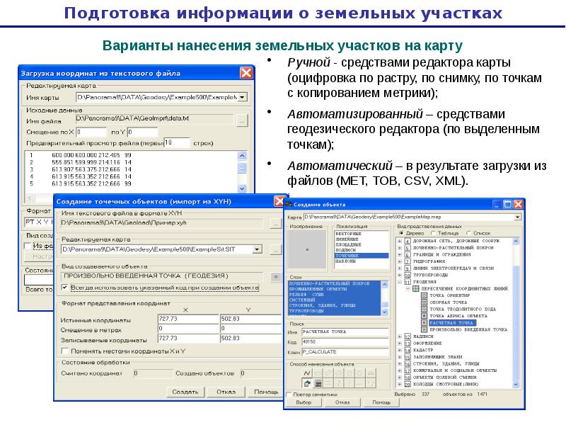 Специальные средства редактирования текста. Земельно информационные системы.