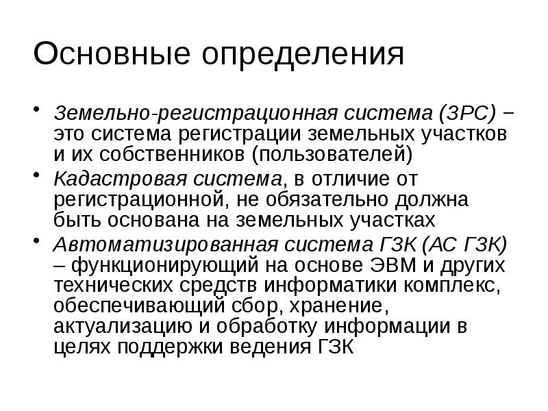 Определение земельного