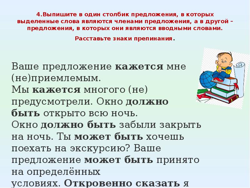 Мал зато удал выпишите раскрывая. Предложение, в котором выделенное слово является союзом..