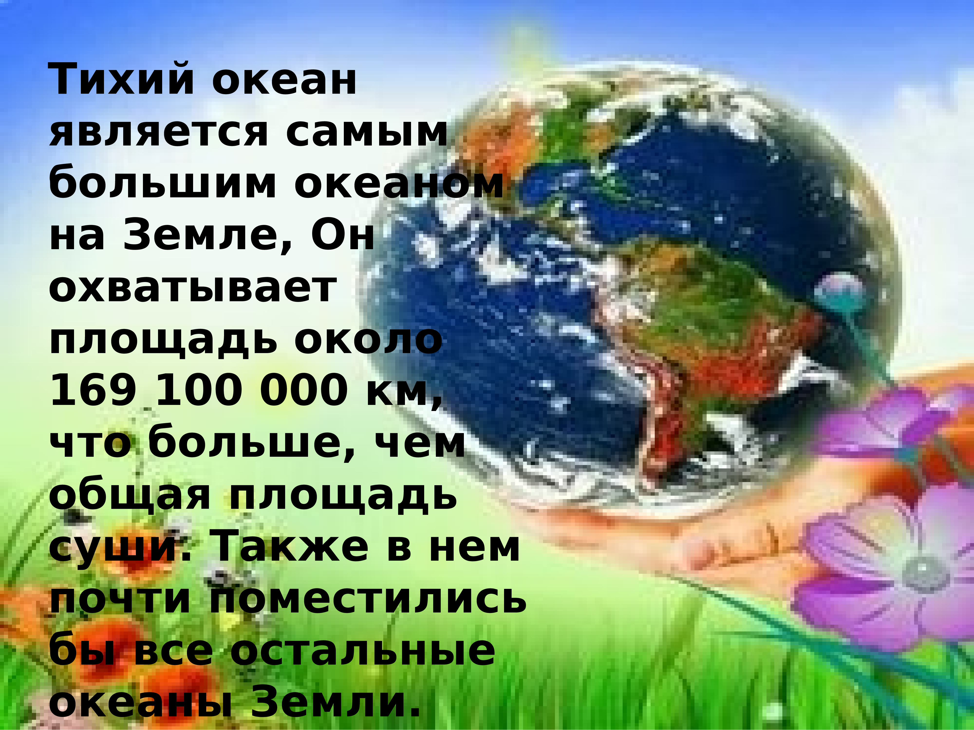 Всемирный день земли презентация. День земли. Земля день земли. День матери земли 22 апреля. 22 Апреля день земли презентация.