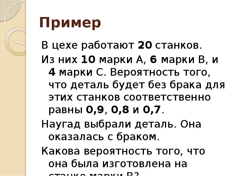 Вероятность того что деталь. В цехе 10 станков марки а 6 станков марки в и 4 станка марки с. Сила марки а б с. В цехе работают 10 станков найти вероятность работы одного станка. В цехе работает 4 станка причем вероятность остановки.