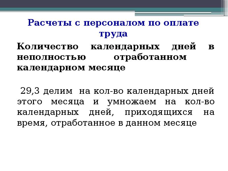 Презентация учет труда и заработной платы