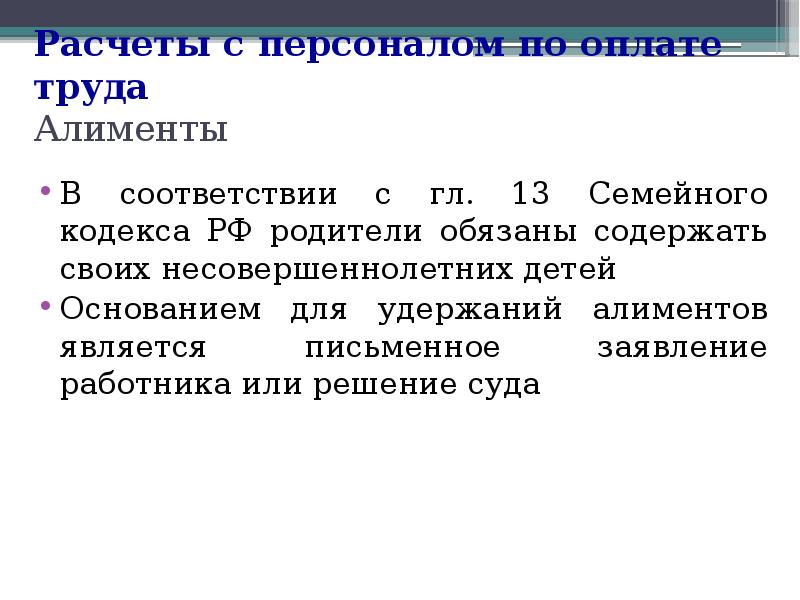 Презентация учет заработной платы и учет труда и