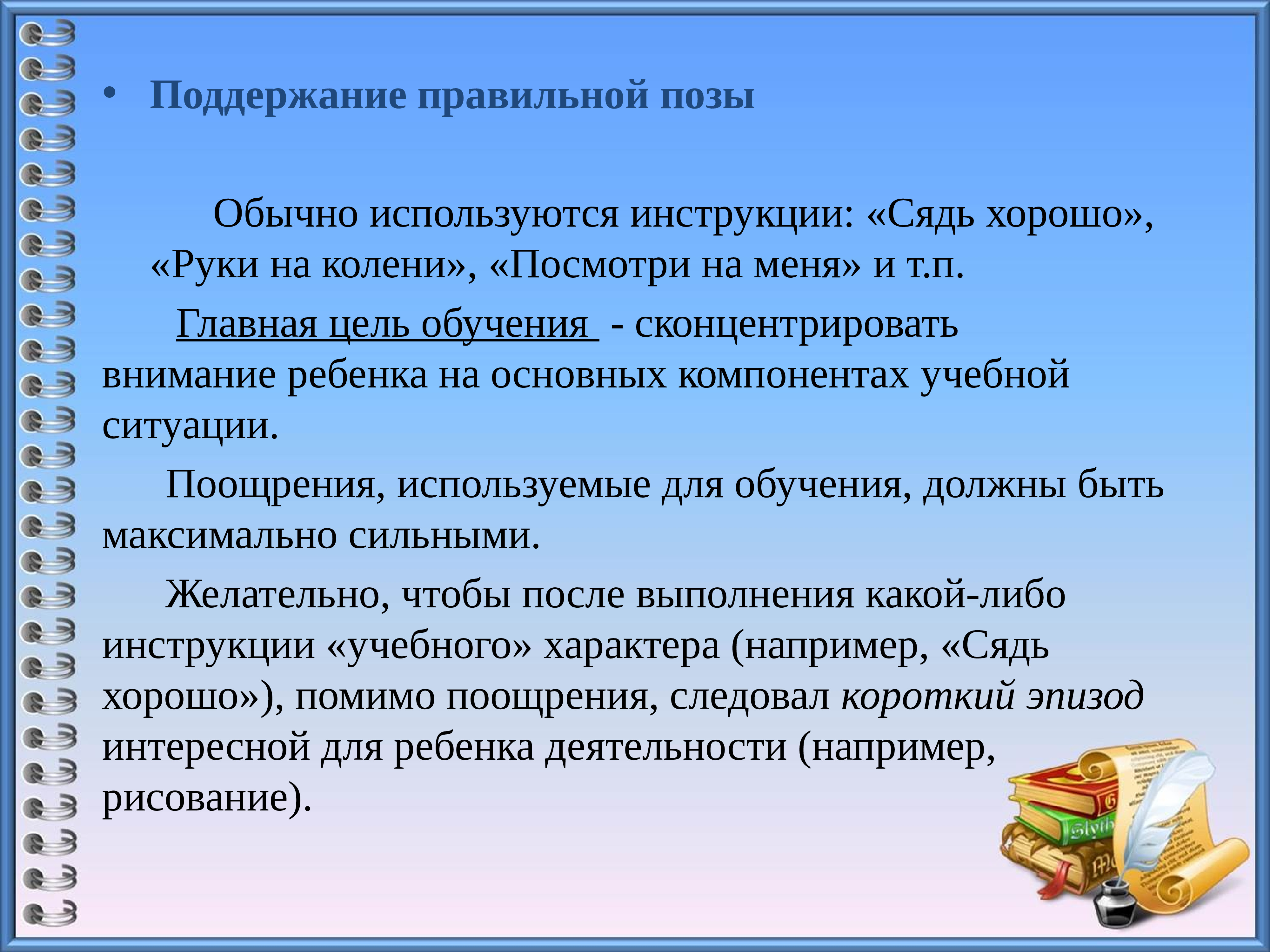 Базовые учебные действия для детей. Как формировать базовые учебные действия. Компоненты учебной ситуации. Компоненты образовательных ситуаций.